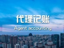 都江堰工商注冊與代理記賬全流程解析 一站式企業服務指南