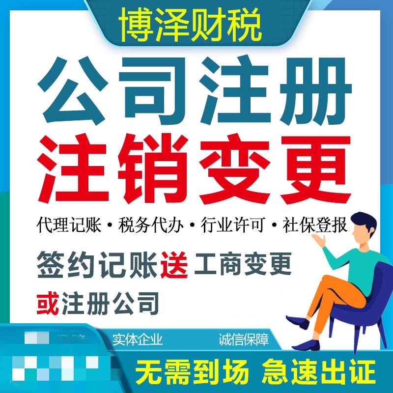 蕪湖工商變更登記全流程指南 專業代理公司助力企業高效運營